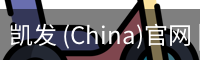 凯发